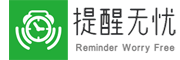 云端备忘,提醒无忧--阳光互联旗下智慧云助手